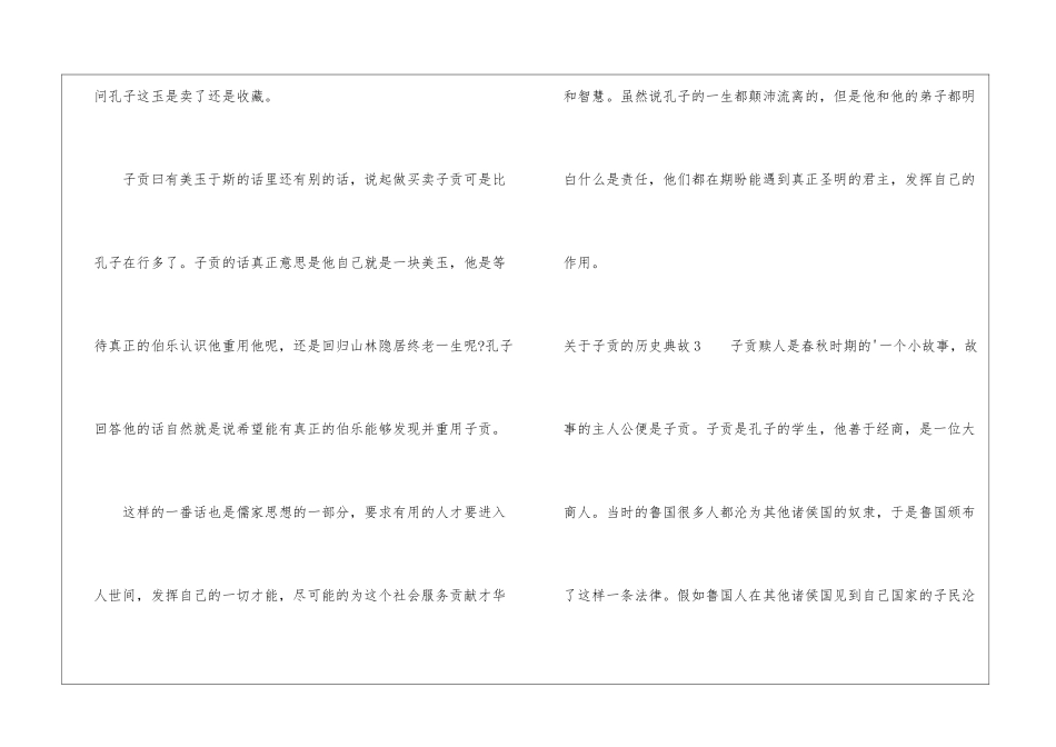 关于子贡的历史典故_第3页