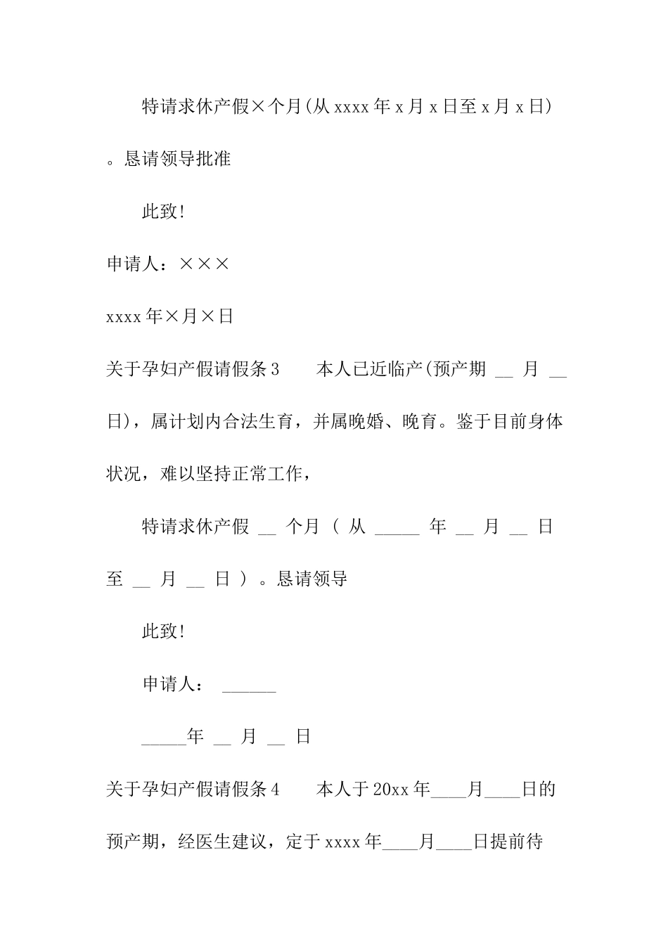 关于孕妇产假请假条_第2页