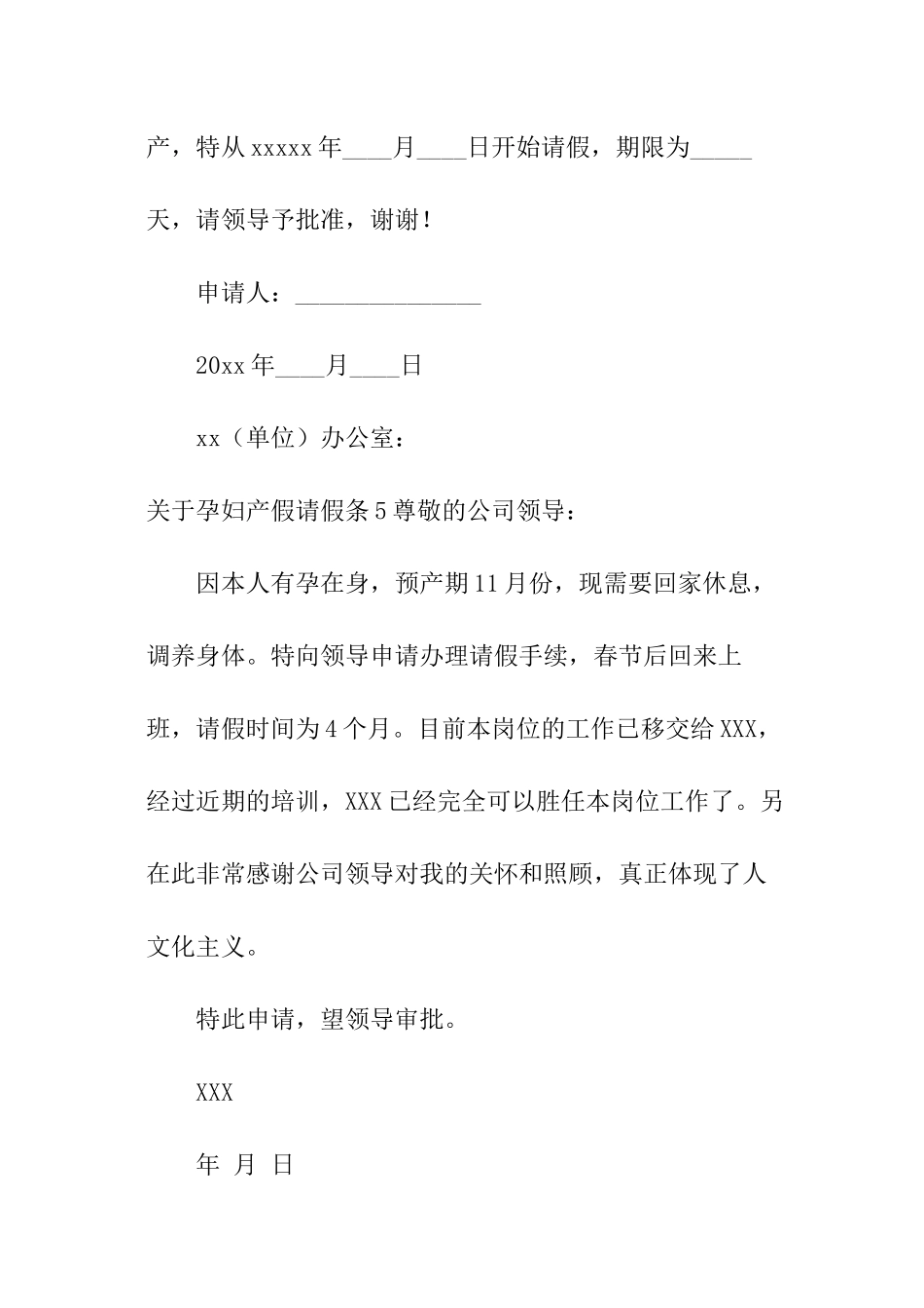 关于孕妇产假请假条_第3页