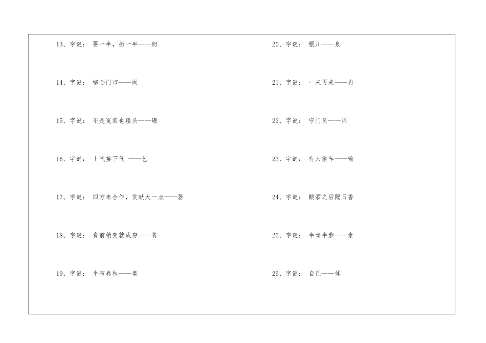 关于字谜及答案大全_第2页