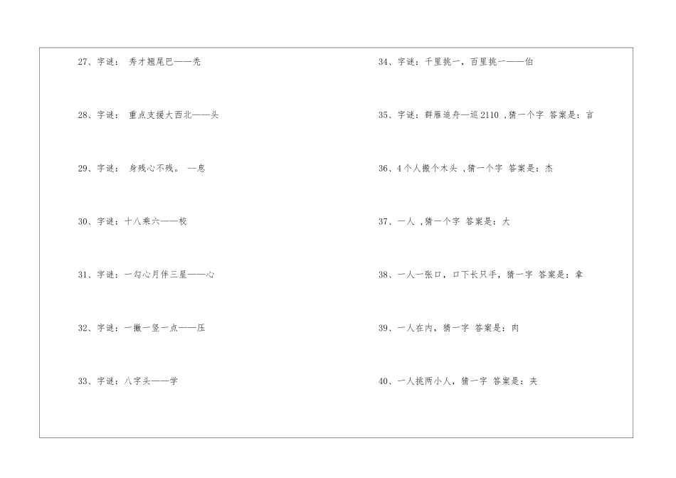 关于字谜及答案大全_第3页