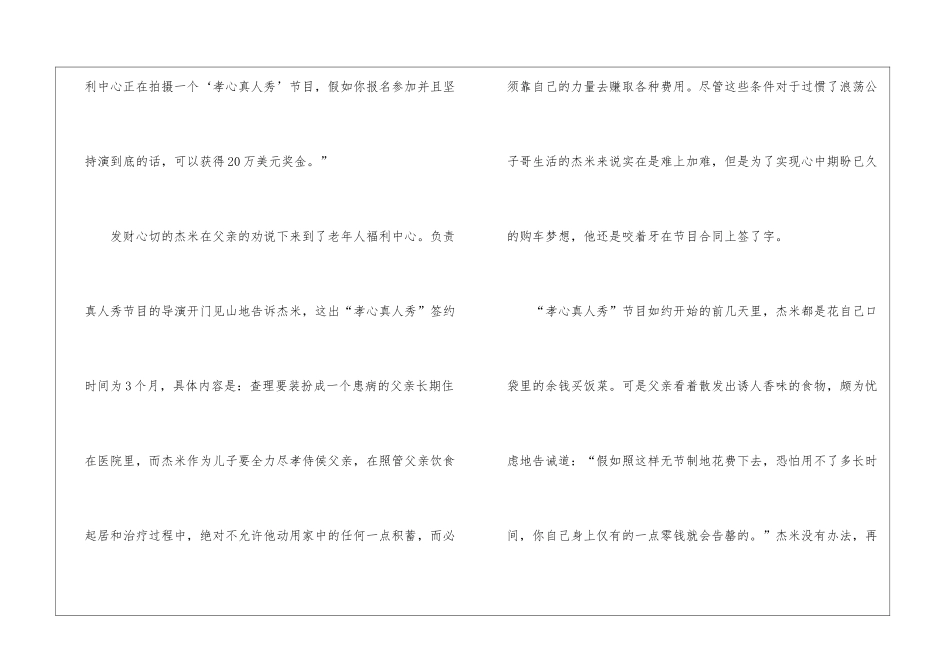 关于孝心日记汇编十篇_第2页