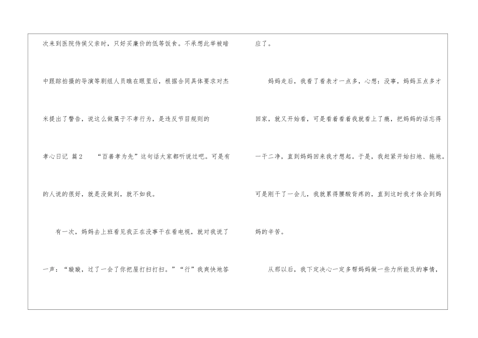 关于孝心日记汇编十篇_第3页