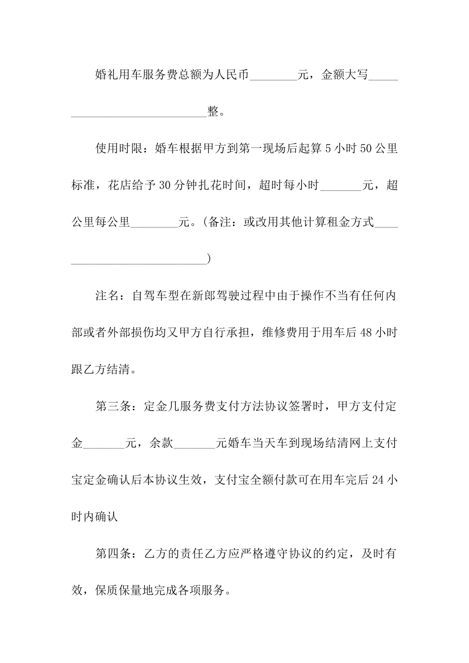 关于婚车租赁合同范本_第2页