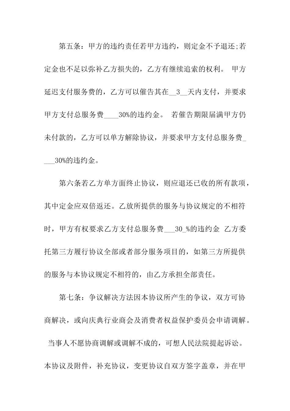 关于婚车租赁合同范本_第3页