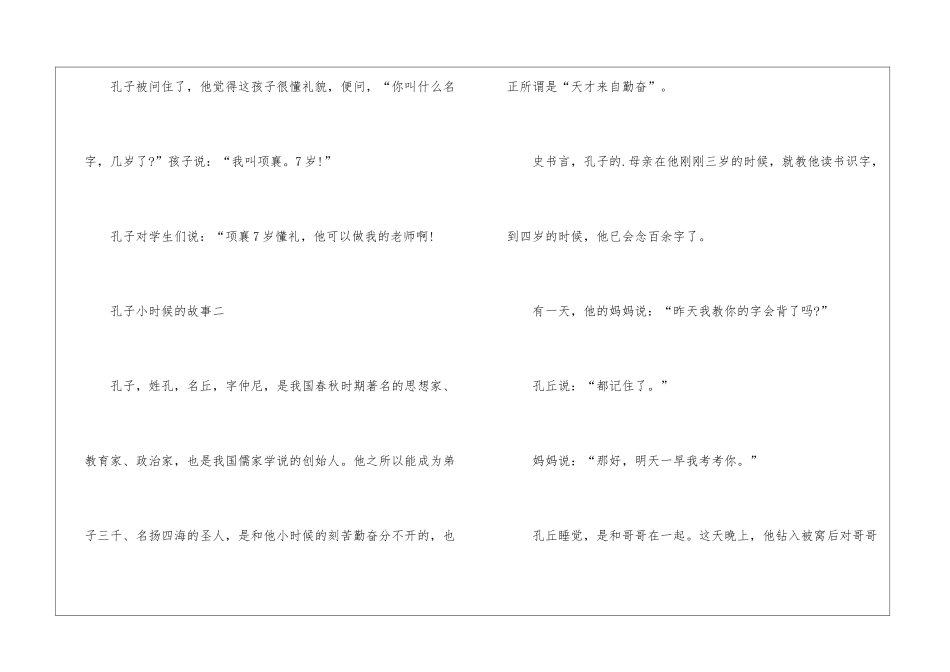关于孔子的故事_第2页