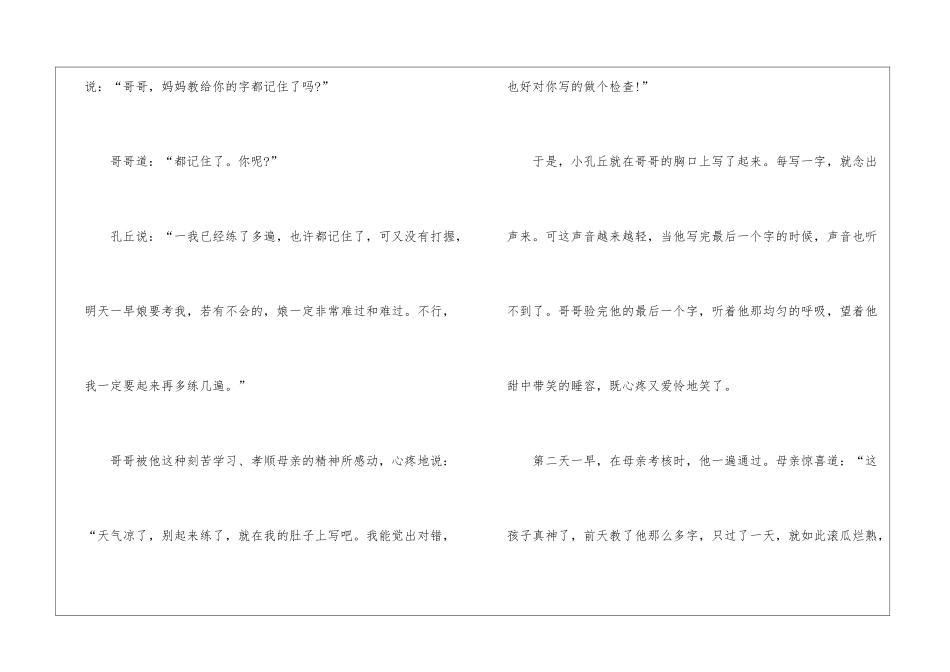关于孔子的故事_第3页
