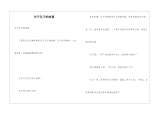 关于孔子的故事