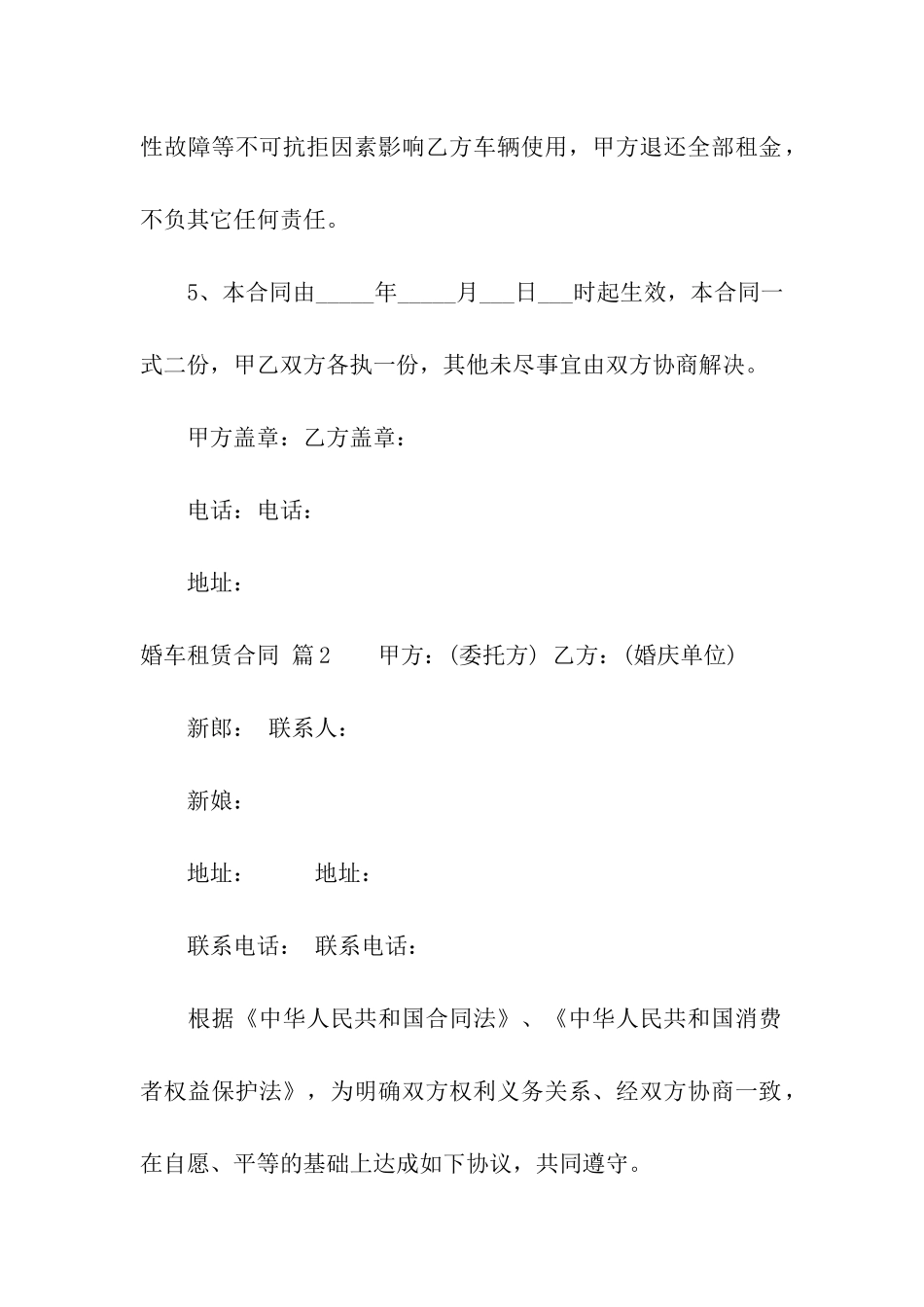 关于婚车租赁合同六篇_第2页