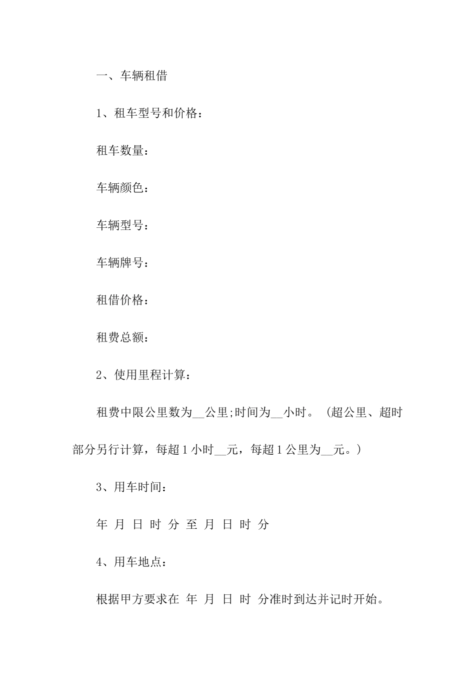 关于婚车租赁合同六篇_第3页