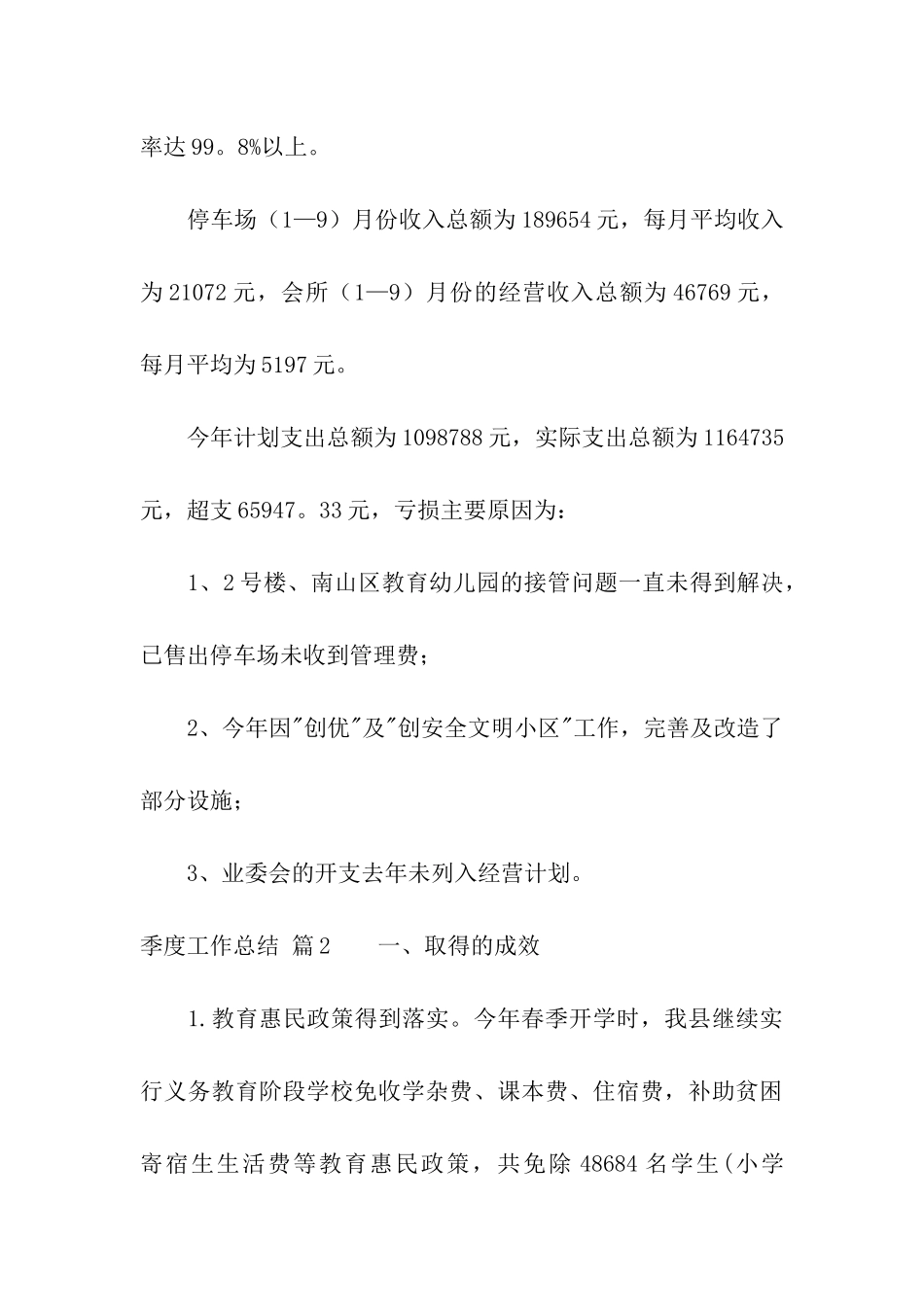 关于季度工作总结汇编五篇_第3页