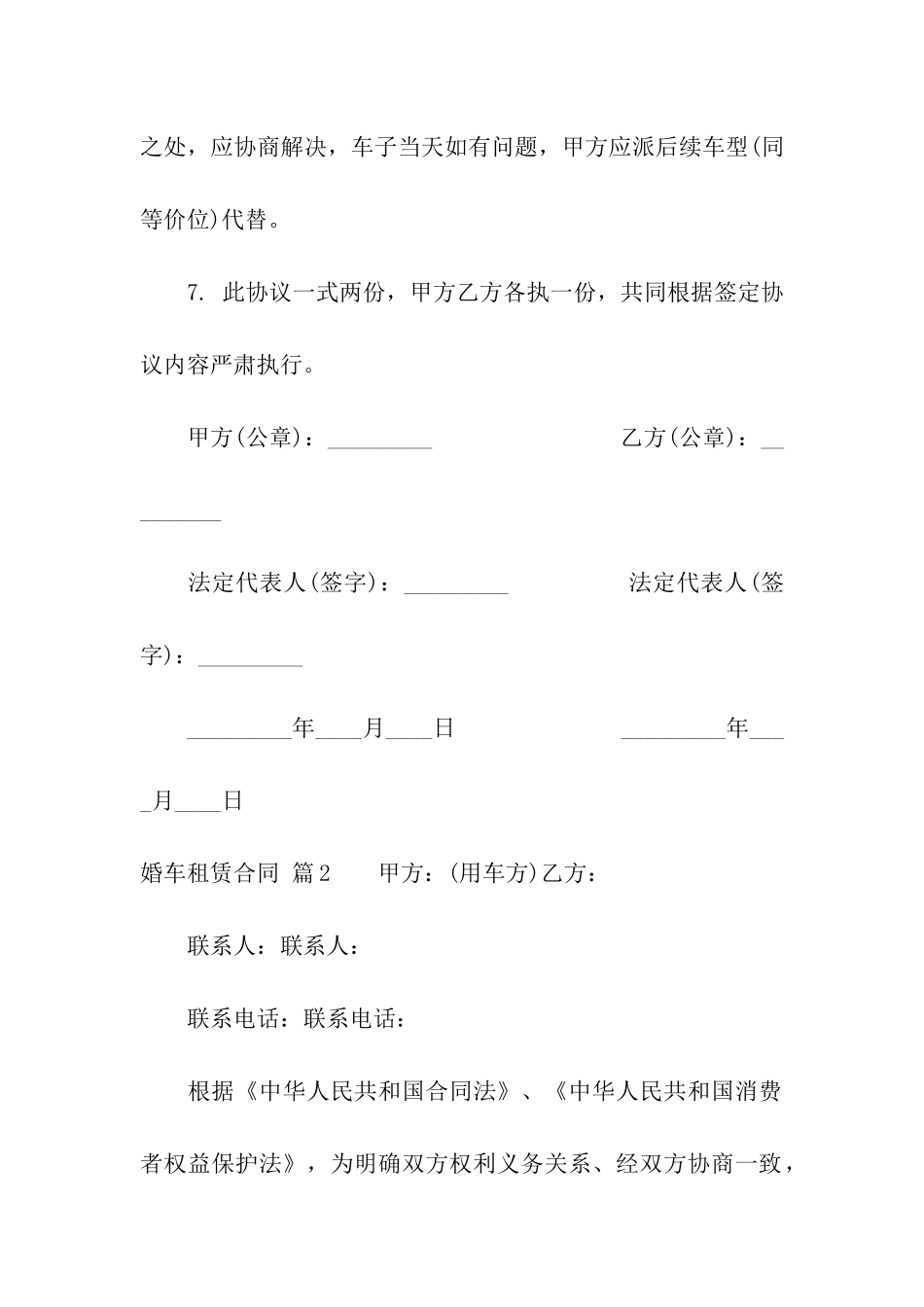关于婚车租赁合同合集七篇_第3页