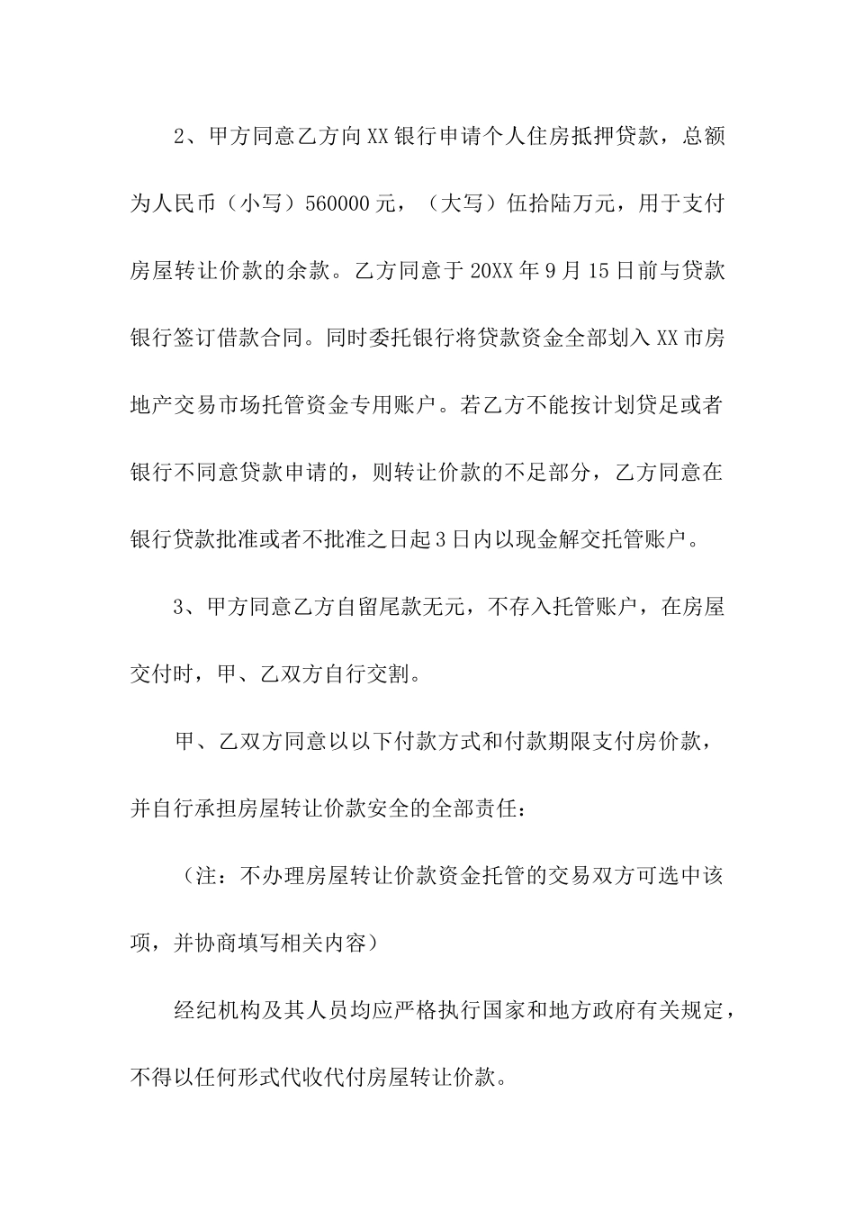 关于存量房的买卖合同_第3页