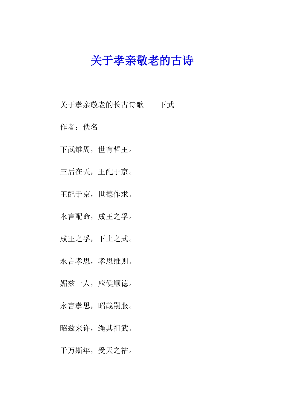 关于孝亲敬老的古诗_第1页