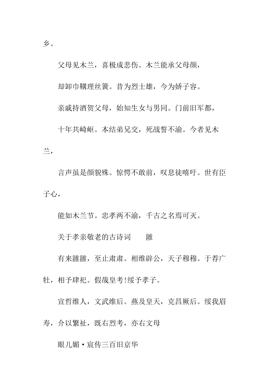 关于孝亲敬老的古诗_第3页