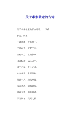 关于孝亲敬老的古诗