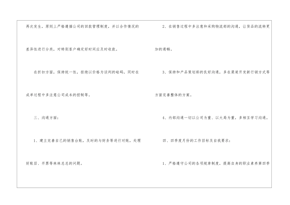 关于季度个人工作计划_第3页