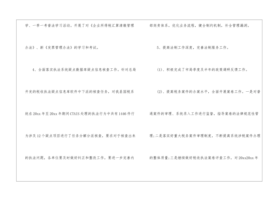 关于季度工作总结锦集8篇_第3页