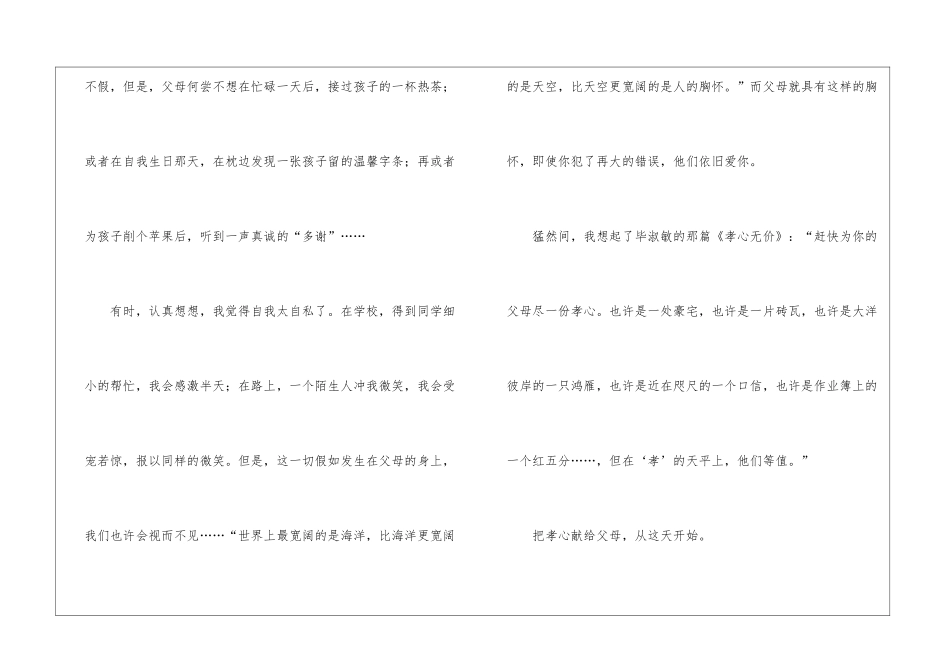 关于孝道演讲稿模板锦集六篇_第2页