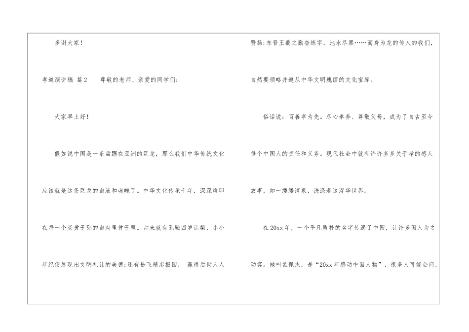 关于孝道演讲稿模板锦集六篇_第3页
