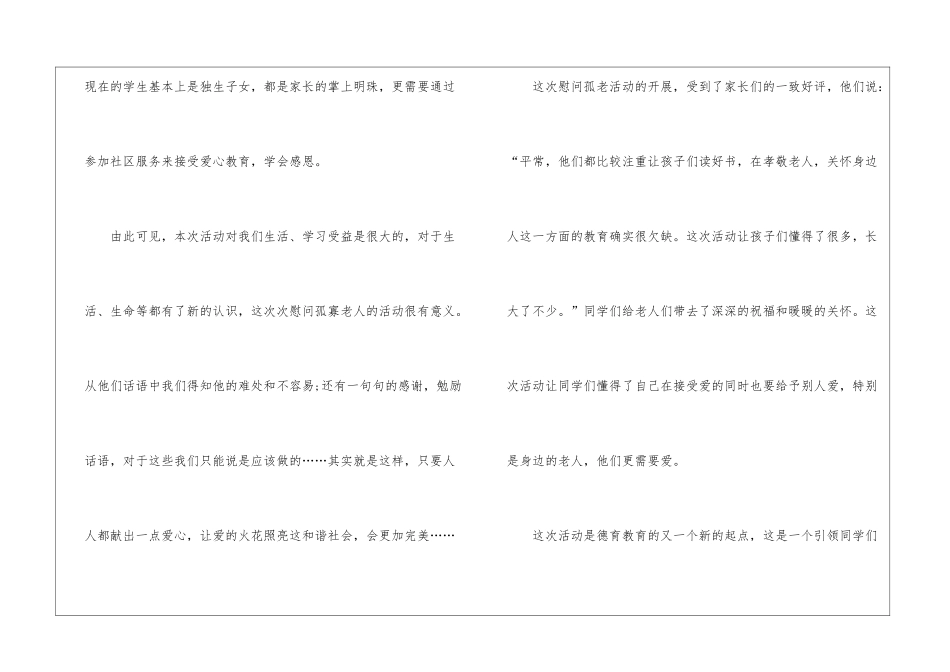 关于孤寡老人活动总结_第2页