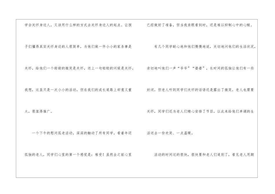 关于孤寡老人活动总结_第3页
