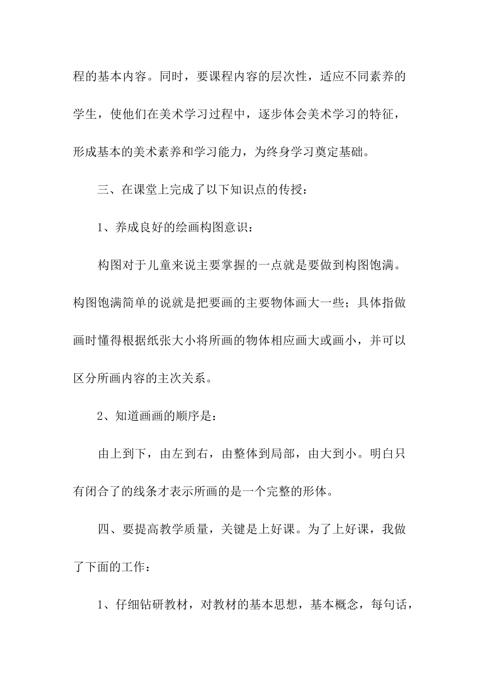 关于季度工作总结模板汇总5篇_第2页