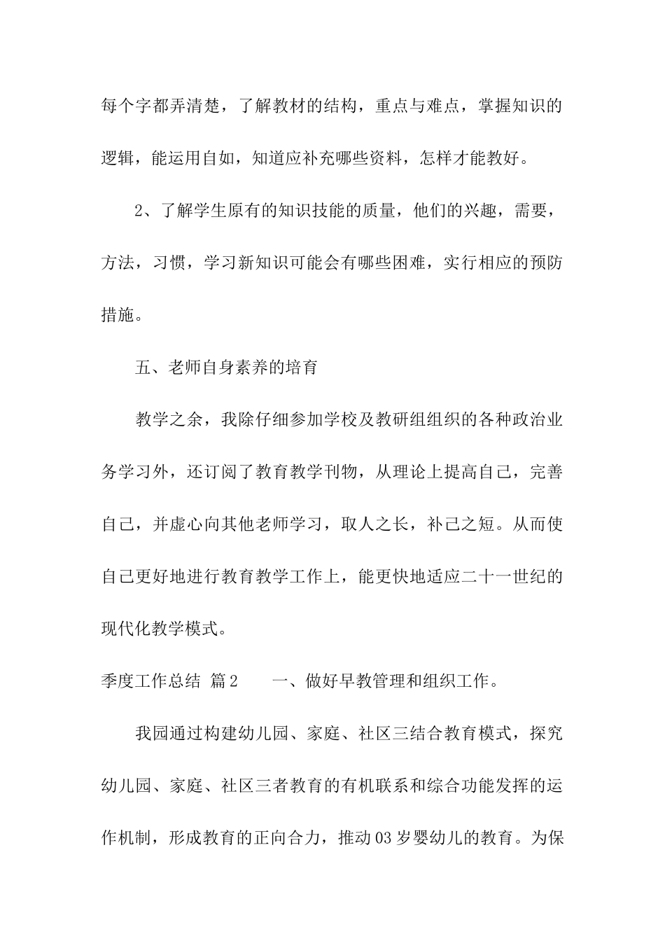 关于季度工作总结模板汇总5篇_第3页