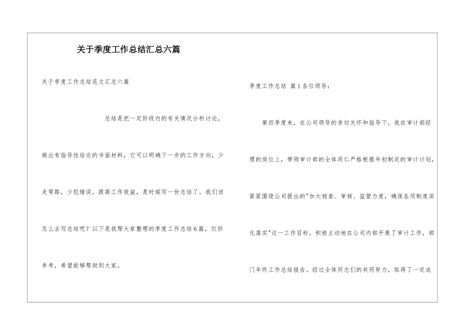 关于季度工作总结汇总六篇_第1页