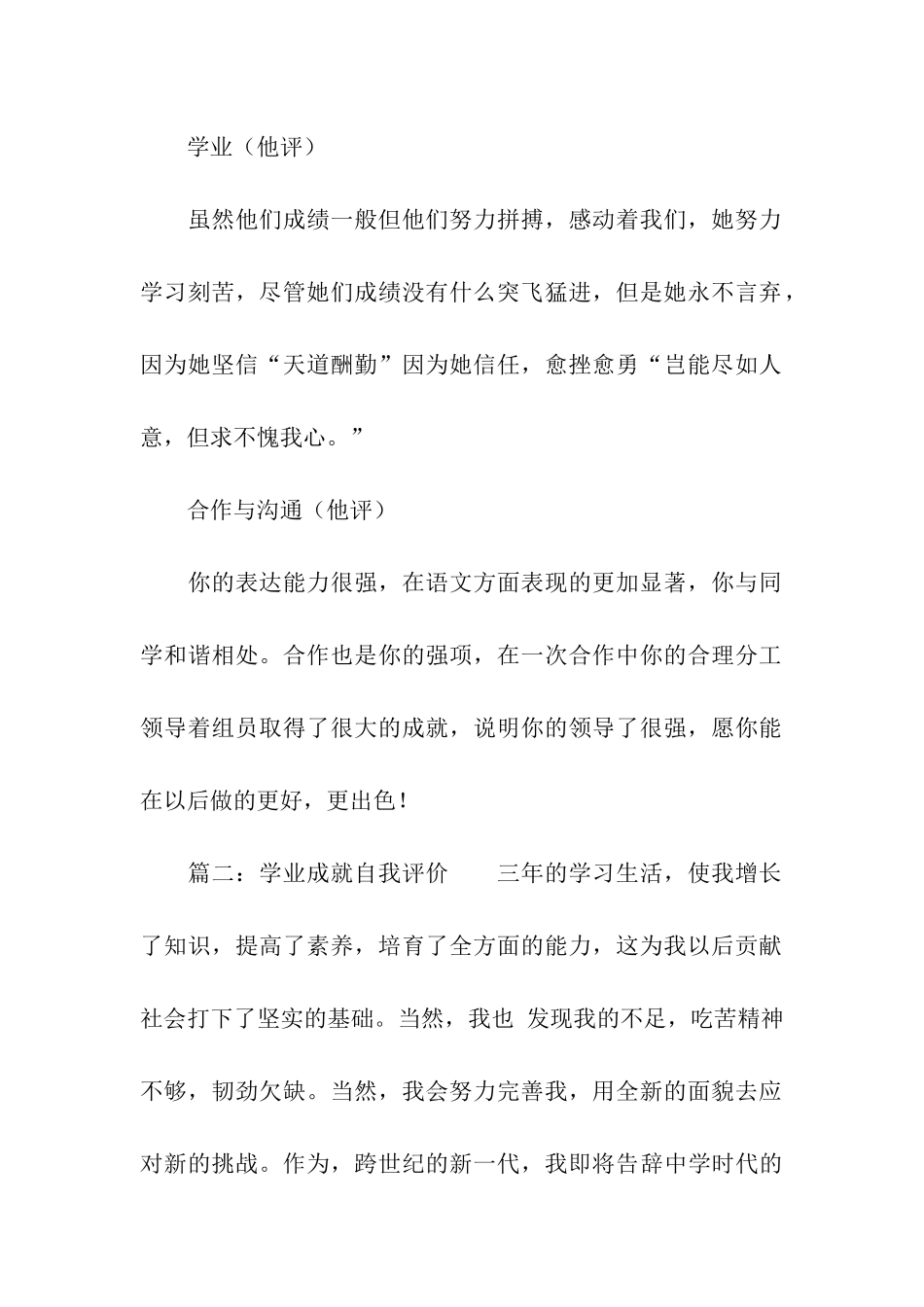 关于学业成就自我评价_第2页