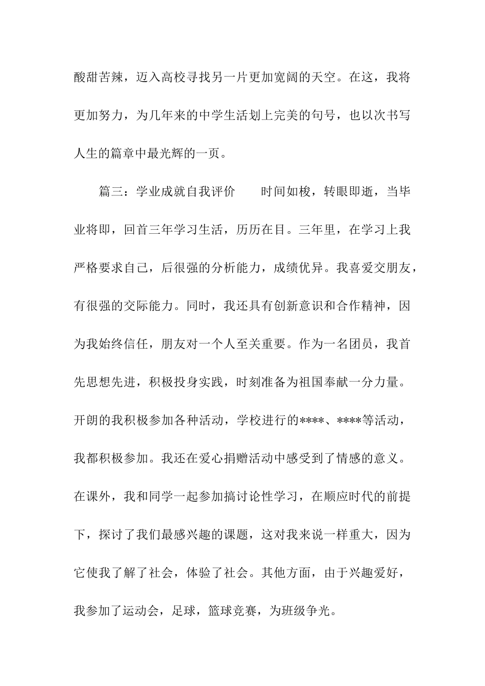 关于学业成就自我评价_第3页