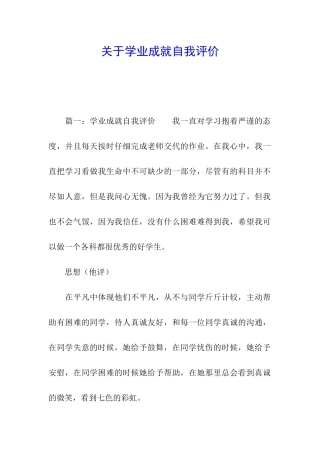关于学业成就自我评价