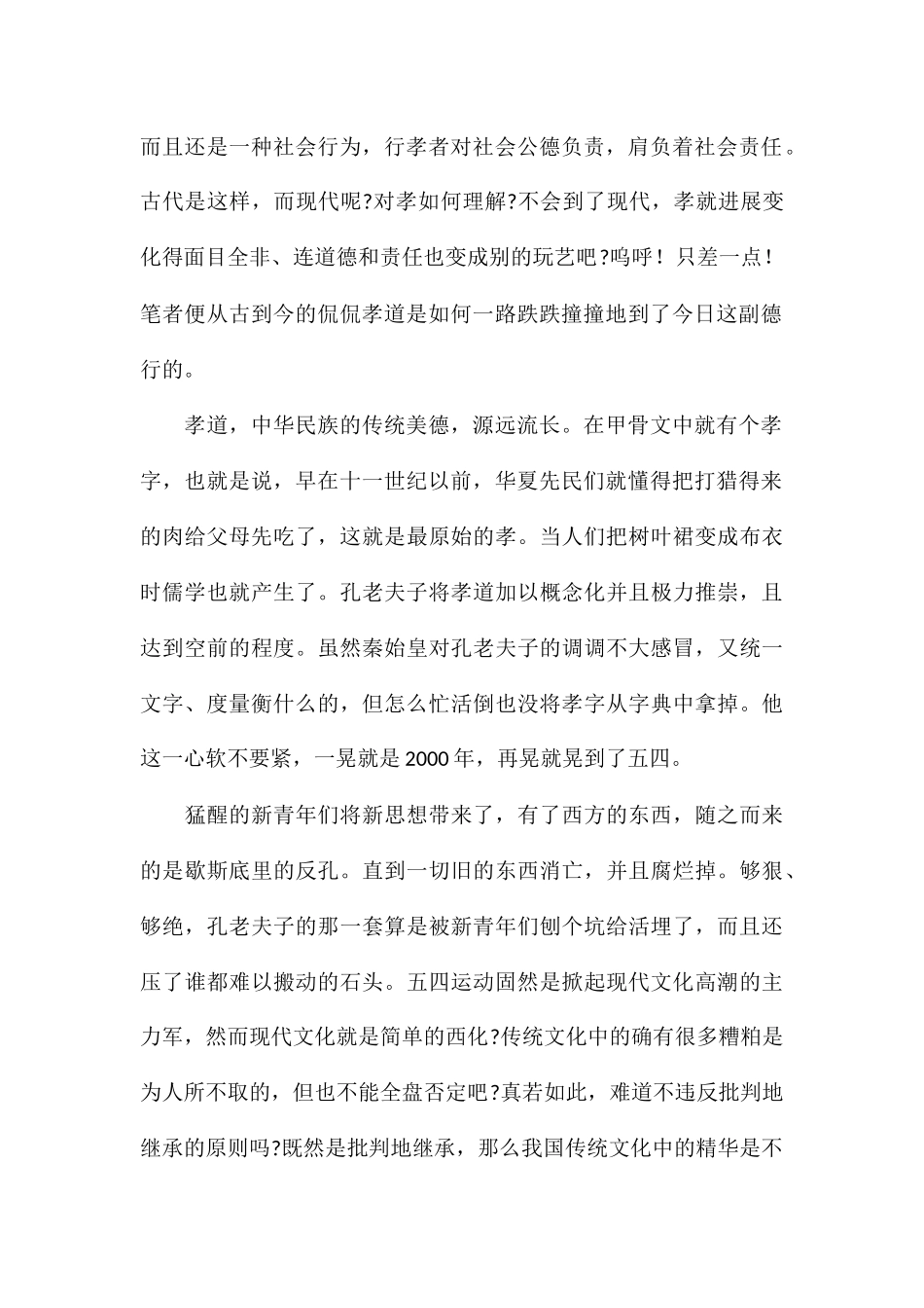 关于学习以孝道为主的心得体会精选_第2页