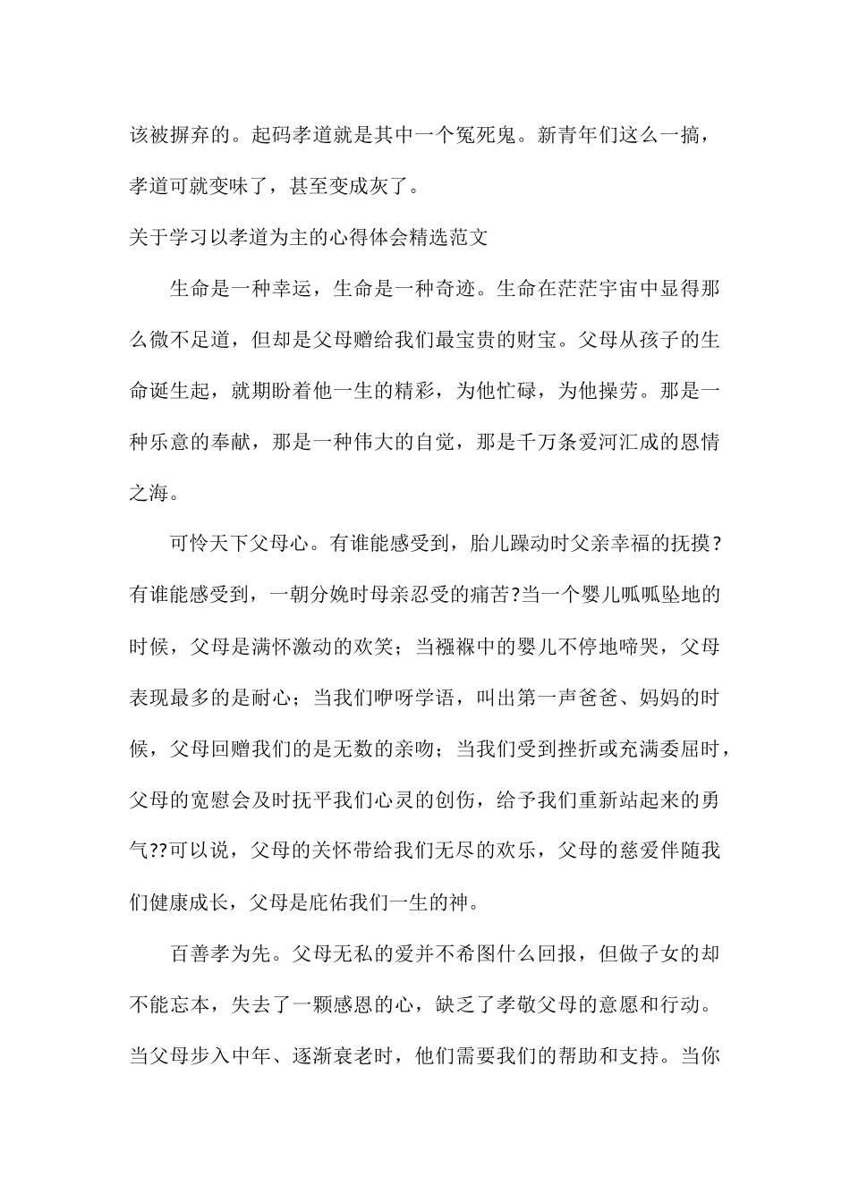 关于学习以孝道为主的心得体会精选_第3页