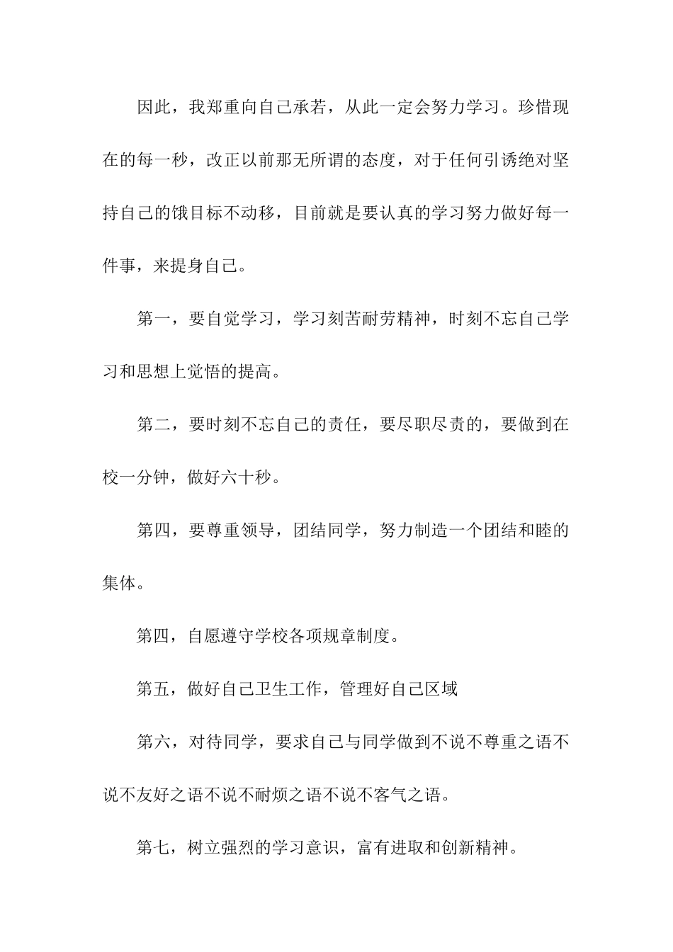 关于学习保证书合集九篇_第2页
