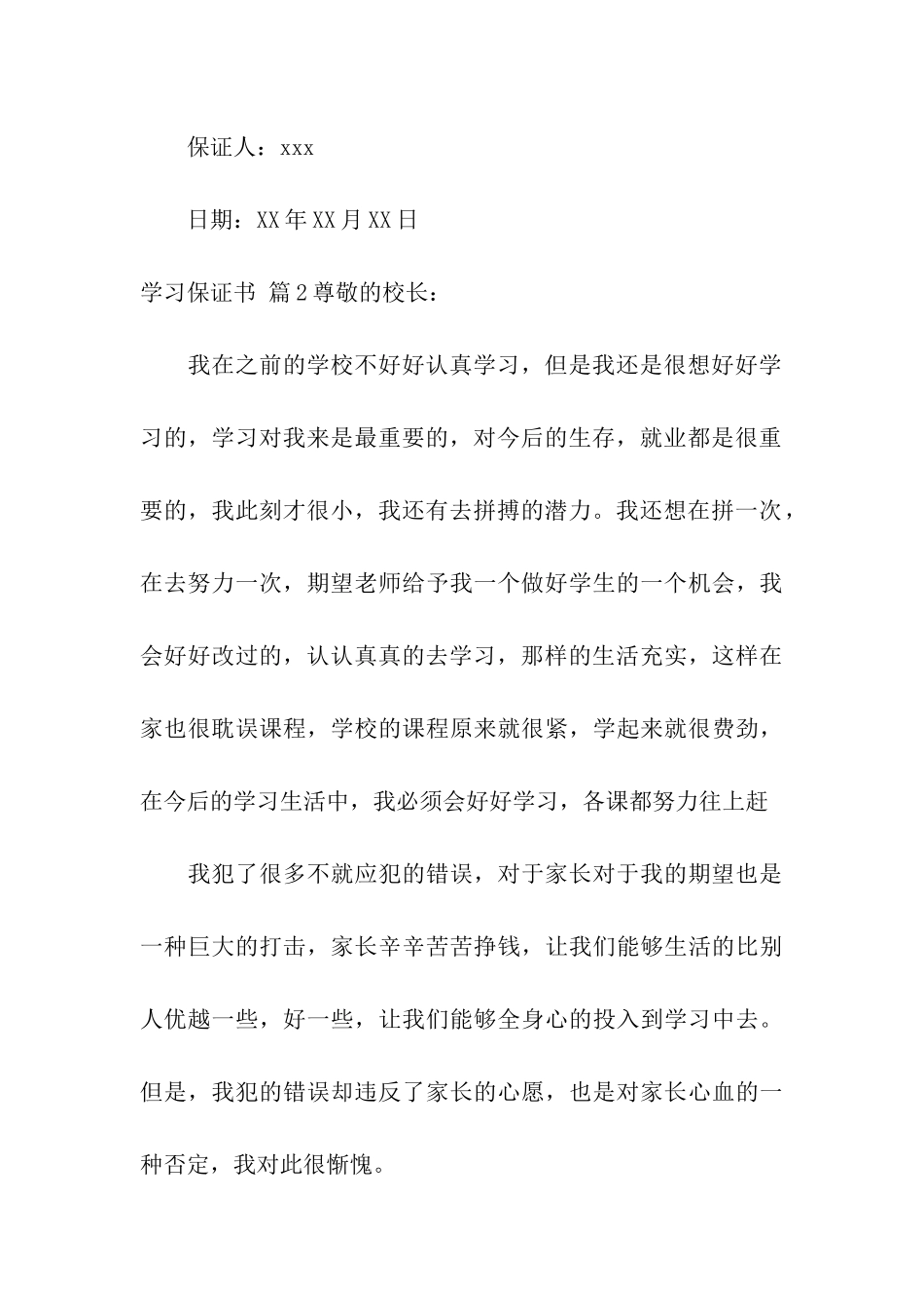 关于学习保证书合集九篇_第3页