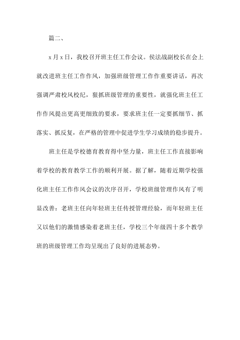 关于学习创办文明单位的工作简报_第2页