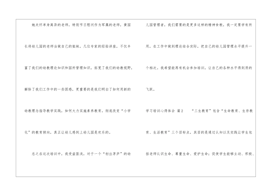 关于学习培训心得体会3篇_第3页