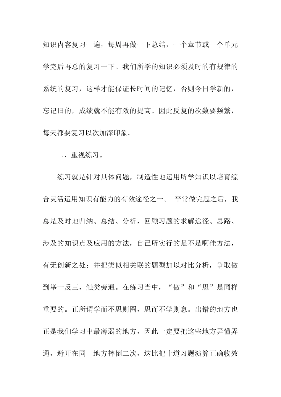 关于学习习惯的国旗下讲话稿_第3页
