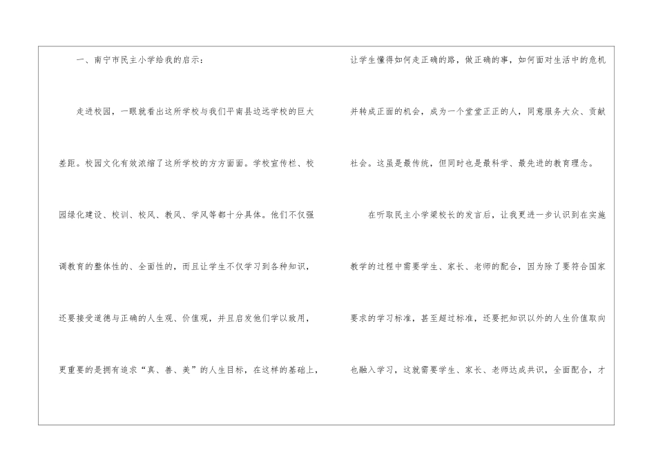关于学习培训心得体会合集八篇_第2页