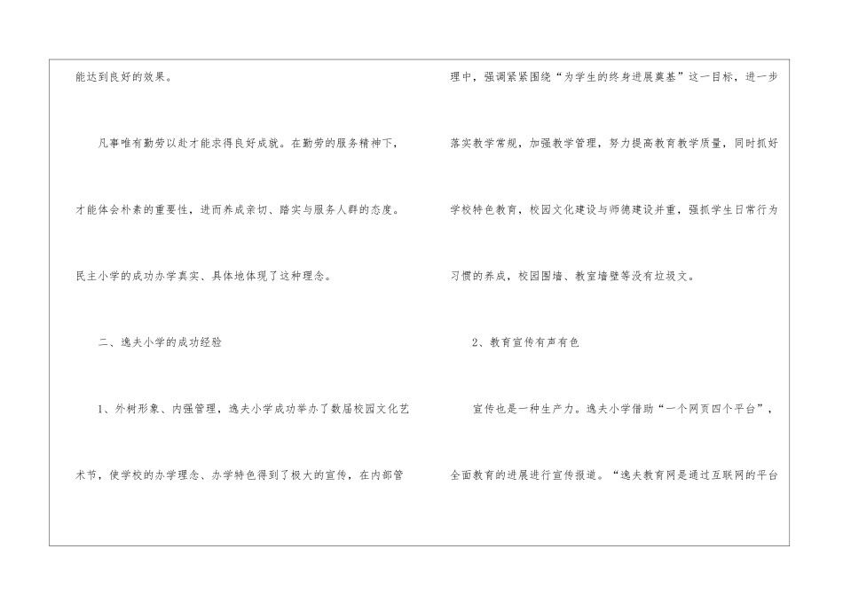 关于学习培训心得体会合集八篇_第3页