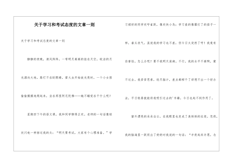 关于学习和考试态度的文章一则_第1页
