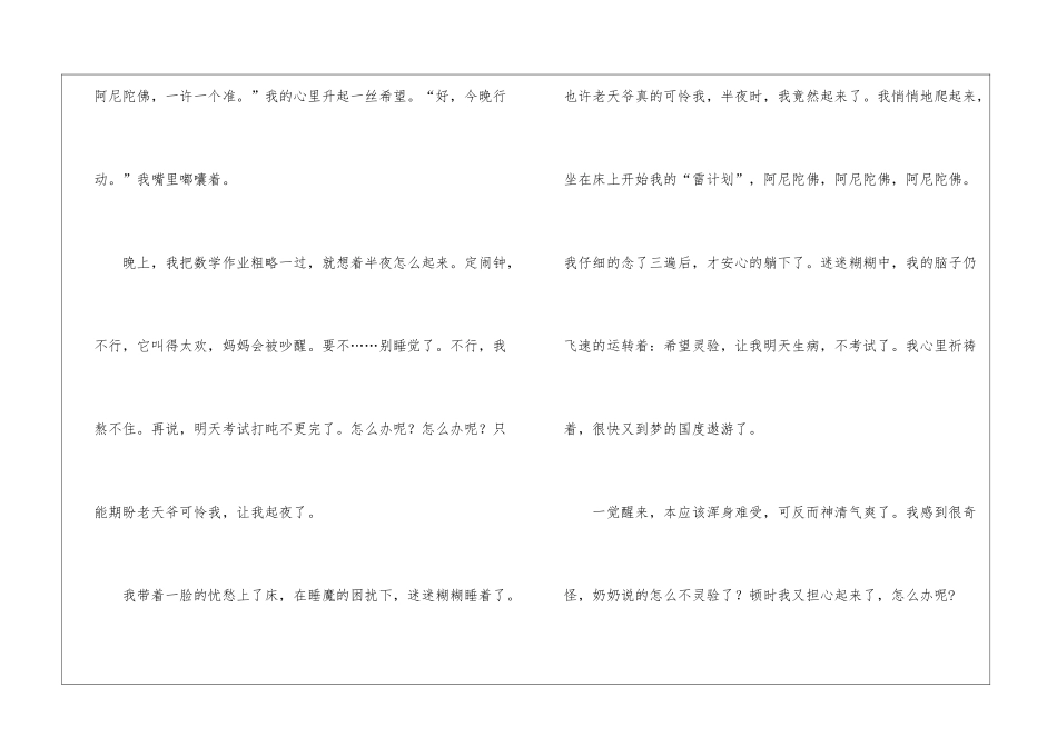 关于学习和考试态度的文章一则_第2页