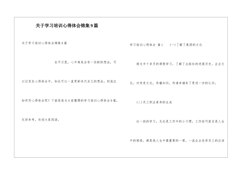 关于学习培训心得体会锦集9篇_第1页