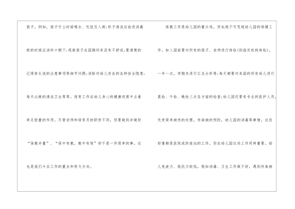关于学习培训心得体会汇编五篇_第3页