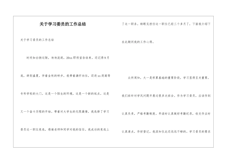 关于学习委员的工作总结_第1页