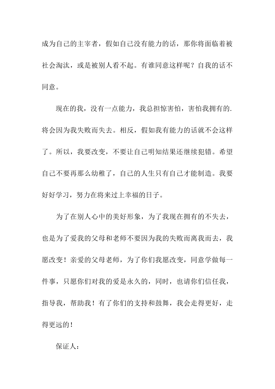 关于学习态度保证书_第3页