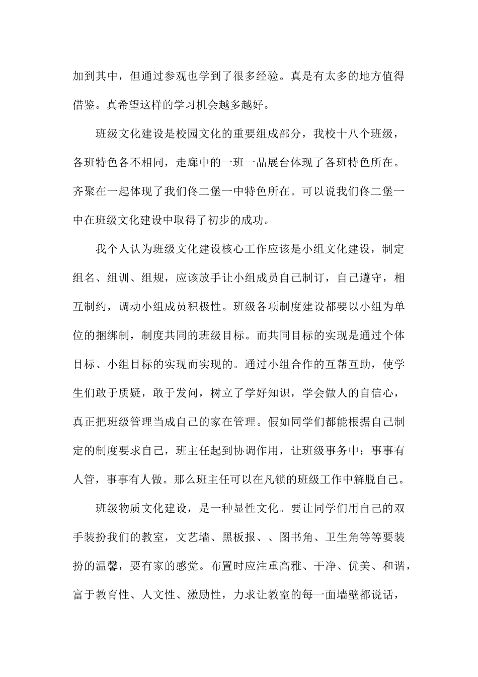 关于学习校园文化建设心得汇总_第2页