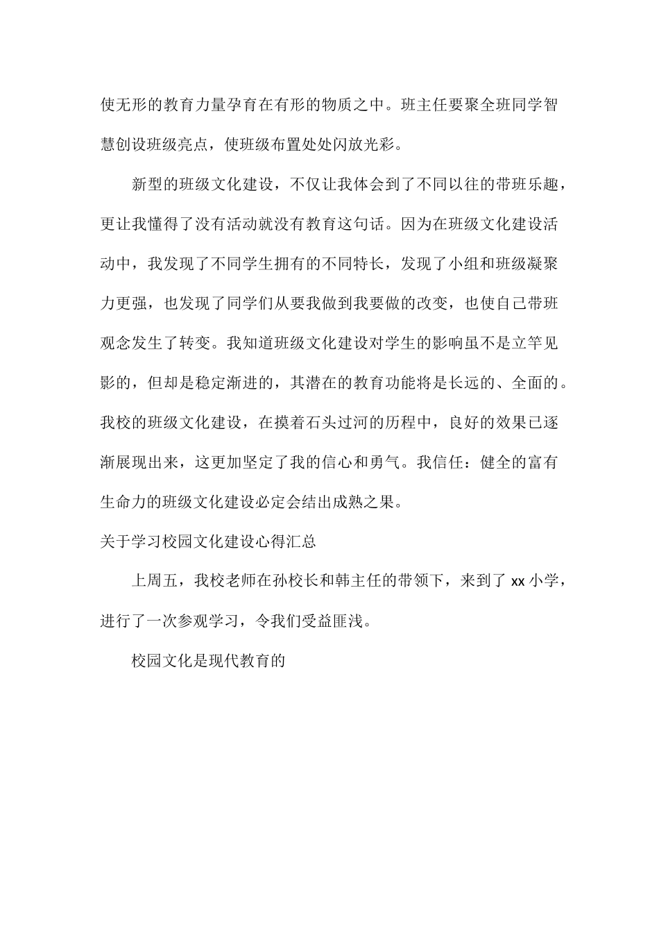 关于学习校园文化建设心得汇总_第3页