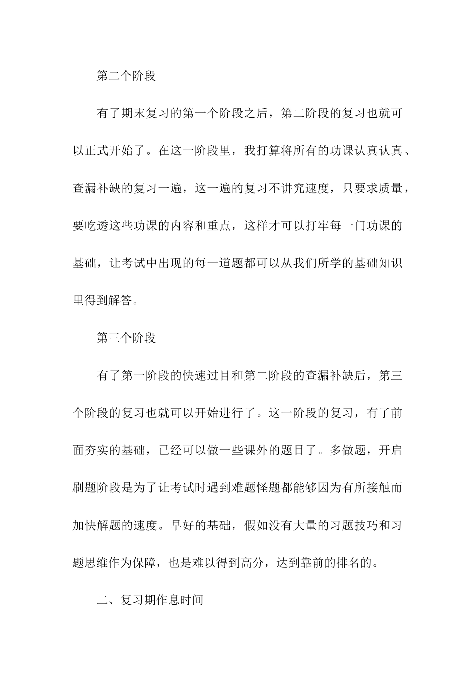 关于学习计划3篇_第2页